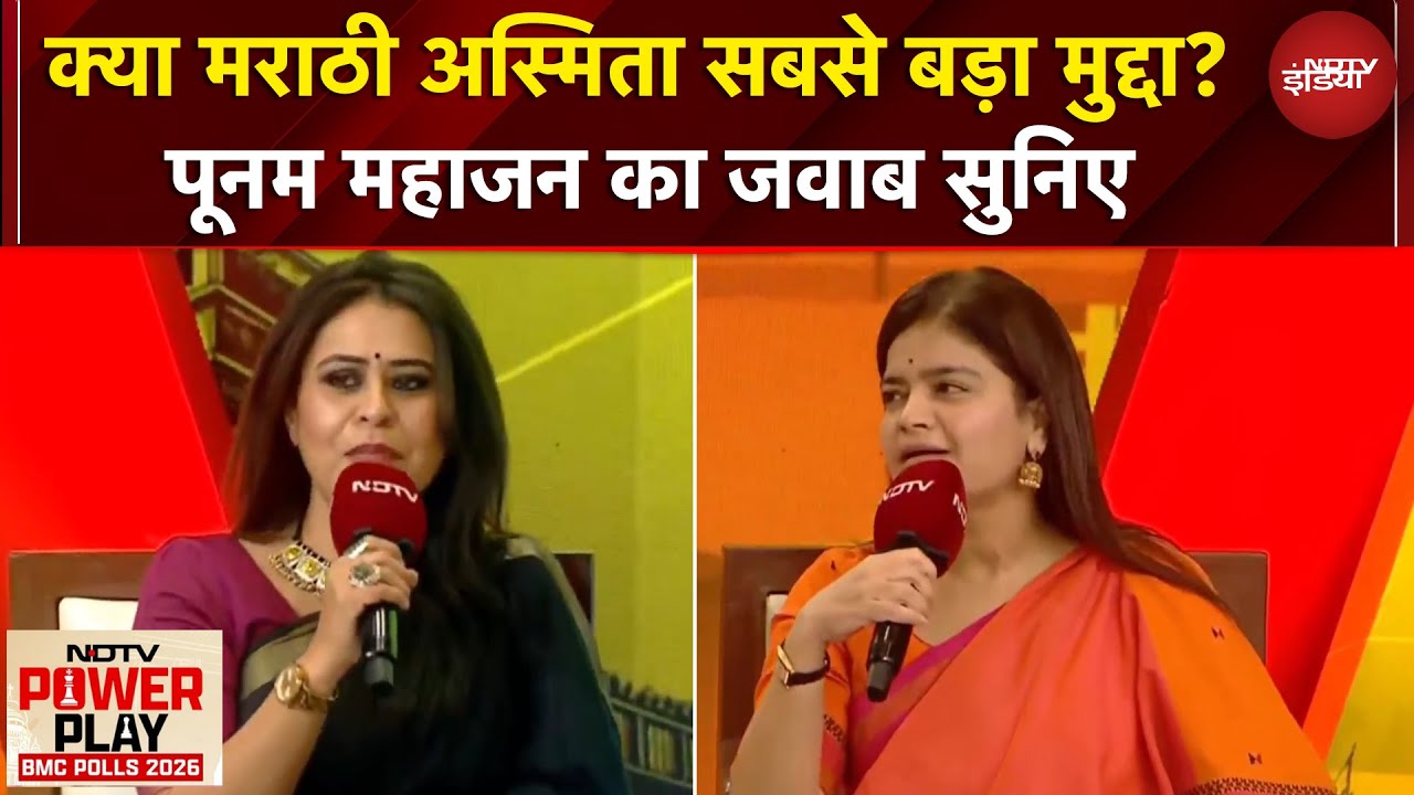 NDTV Power Play | Marathi अस्मिता पर Poonam Mahajan का बड़ा बयान | BMC Polls 2026