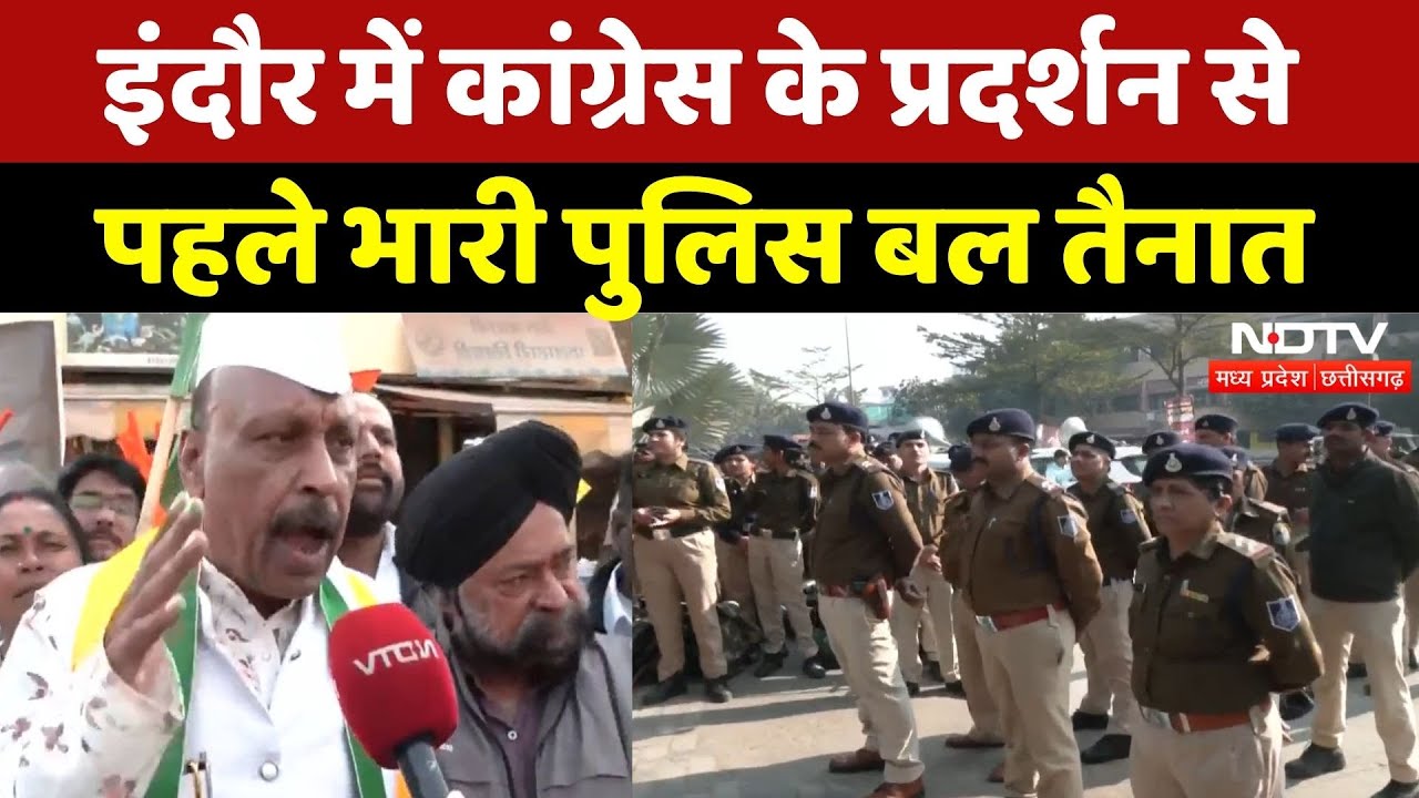 Congress Protest in Indore: Water Contamination पर कांग्रेस की Nyay Yatra, Police Force तैनात | MP