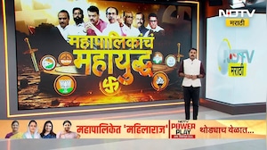 Mahapalika Elections 2026 | राज्यात एकावेळी एकाच वॉर्डच्या मोजणीमुळे पालिकेचे निकाल रखडणार?