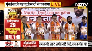मुंबईसाठी महायुतीचा वचननामा प्रकाशित | Maharashtra Election | Eknath Shinde | CM Devendra Fadnavis