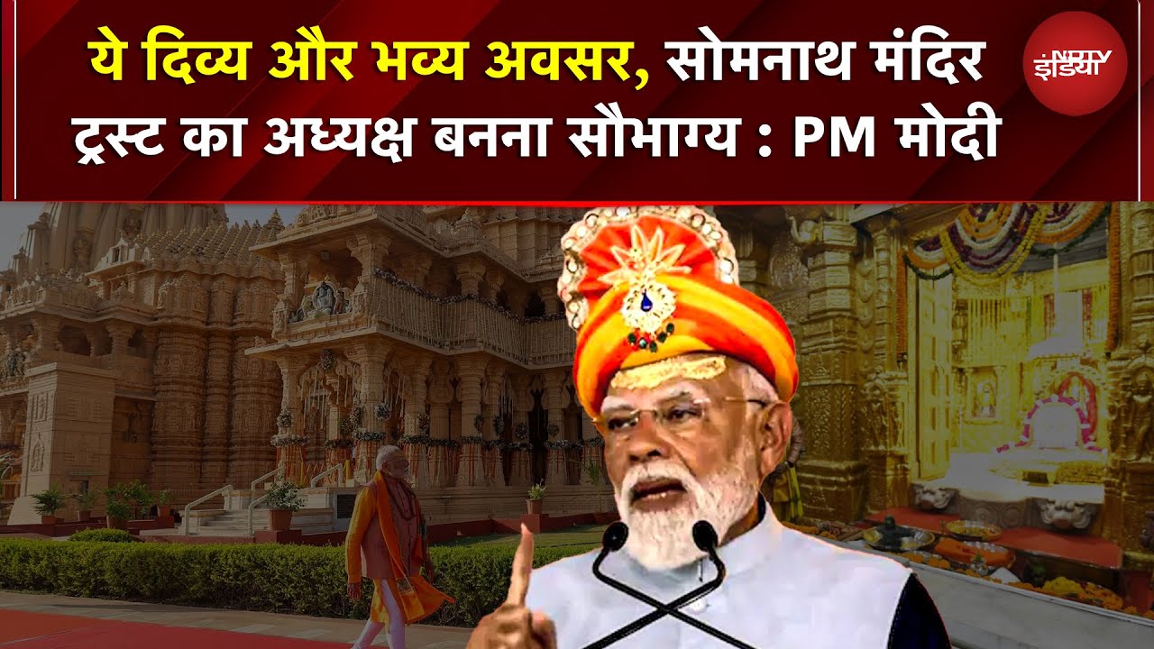 PM Modi Somnath Visit: आस्था, साहस और पुनर्निर्माण का अद्भुत उत्सव है ये...सोमनाथ': पीएम मोदी