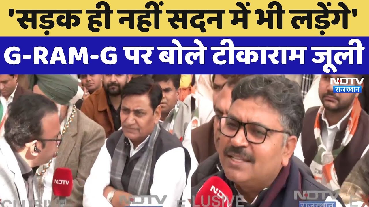 MGNREGA में बदलाव को लेकर सड़क पर उतरे Congress नेता, उपवास करने की दी चेतावनी! G-RAM-G | Rajasthan