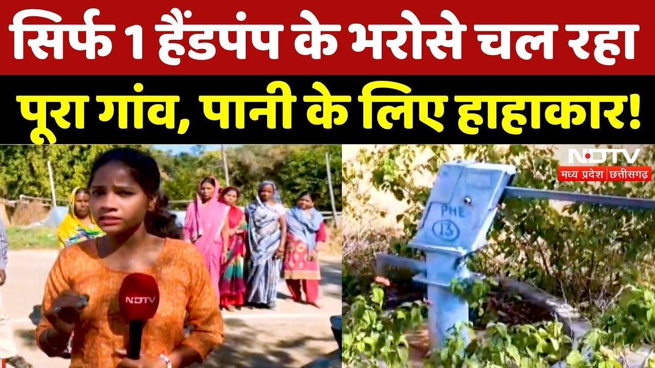Manendragarh Chirmiri का ये गांव सिर्फ एक Handpump के भरोसे!|Ground Report | CG | MCB | Water Crisis