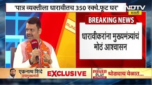 Dharaviतील नागरिकांना CM Devendra Fadnavis यांचं मोठं आश्वासन, अपात्र लोकांनाही नियमांच्या आधी घर मि