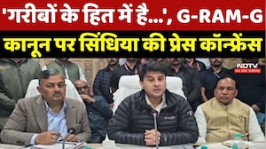 G-RAM-G कानून पर Jyotiraditya Scindia की Press conference