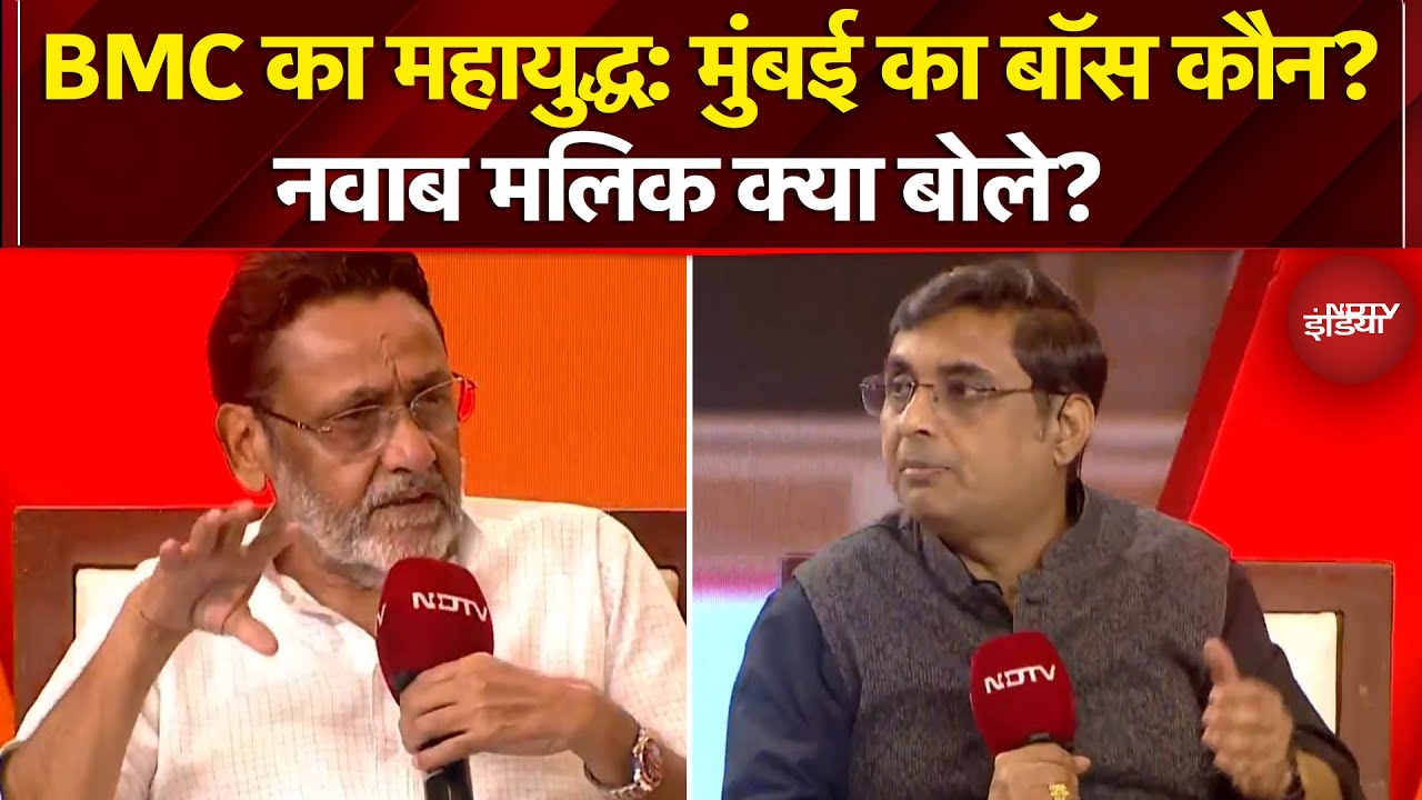 NDTV Power Play BMC Polls 2026: BMC का महायुद्ध: मुंबई का बॉस कौन? Nawab Malik क्या बोले?