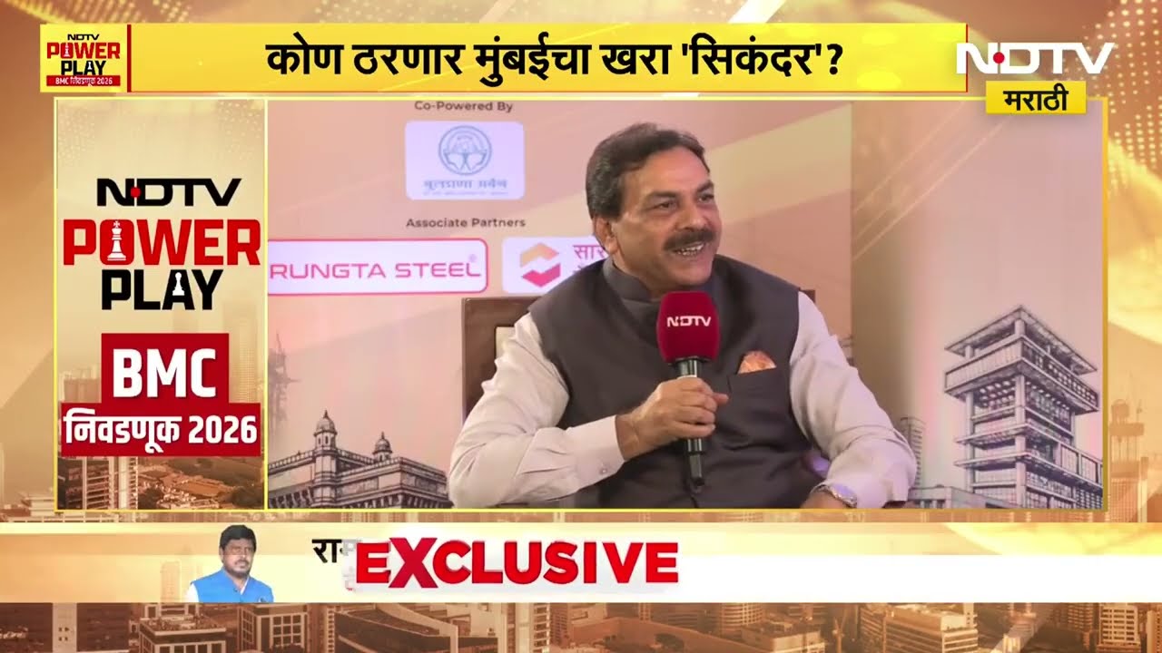 NDTV Power Play | Naseem Khan | ''मुंबईचा चेहरा बदलण्याचं काम Congress ने केलं''