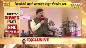 NDTV Power Play | Rahul Shewale |ठाकरे कुटुंबाची शेवटची निवडणूक, राहुल शेवाळेंची ठाकरे बंंधूंवर टीका