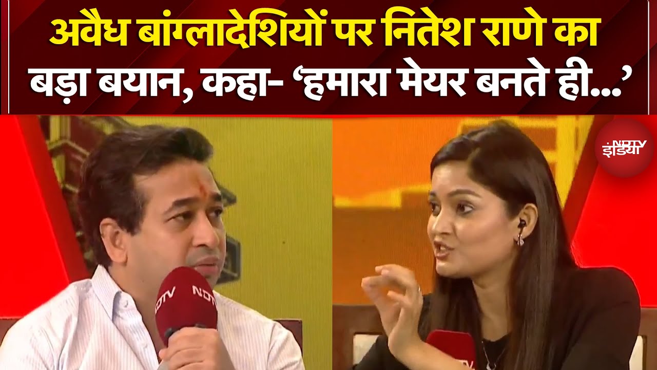 BMC Elections: Nitesh Rane बोले- 'हमारा मेयर बनते ही बांग्लादेशी को वापस भेजेंगे' | NDTV Power Play