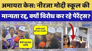 Neerja Modi School की मान्यता रद्द होने पर भी कई परिजन क्यों कर रहे विरोध?। Top News