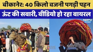 Bikaner Camel Festival: 40 किलो वजनी पगड़ी पहन ऊंट की सवारी, Video Viral | Rajasthan Top News
