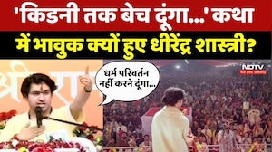 Bageshwar Baba: Katha में भावुक क्यों हुए Dhirendra Shastri?