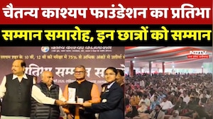 Chaitanya Kashyap Foundation का प्रतिभा सम्मान समारोह, इन छात्रों को किया गया सम्मानित