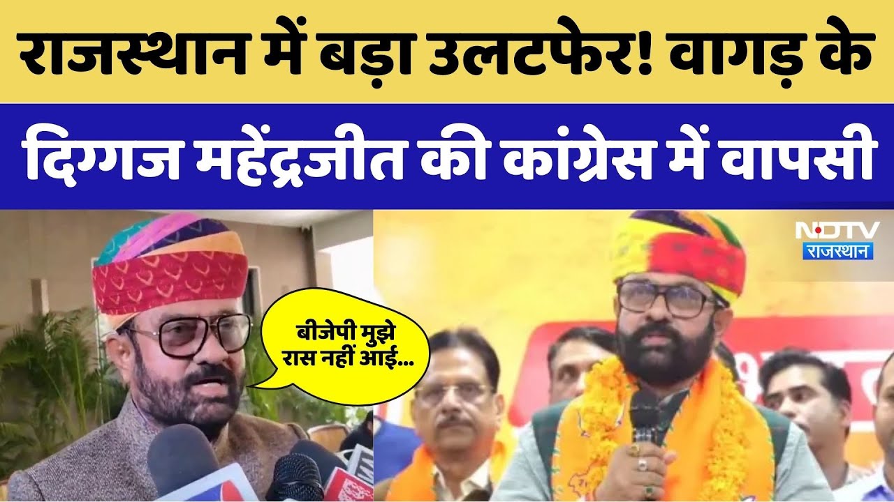 Mahendrajeet Singh Malviya की होगी 'घर वापसी', Rajkumar Roat से हारे थे चुनाव। Top News । Breaking