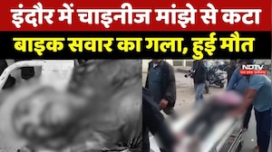 Indore में Chinese Manjha से कटा बाइक सवार का गला, हुई मौत