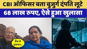Udaipur Digital arrest case: CBI ऑफिसर बताकर बुजुर्ग दंपति लूटे 68 लाख रुपए, ऐसे हुआ खुलासा। Crime