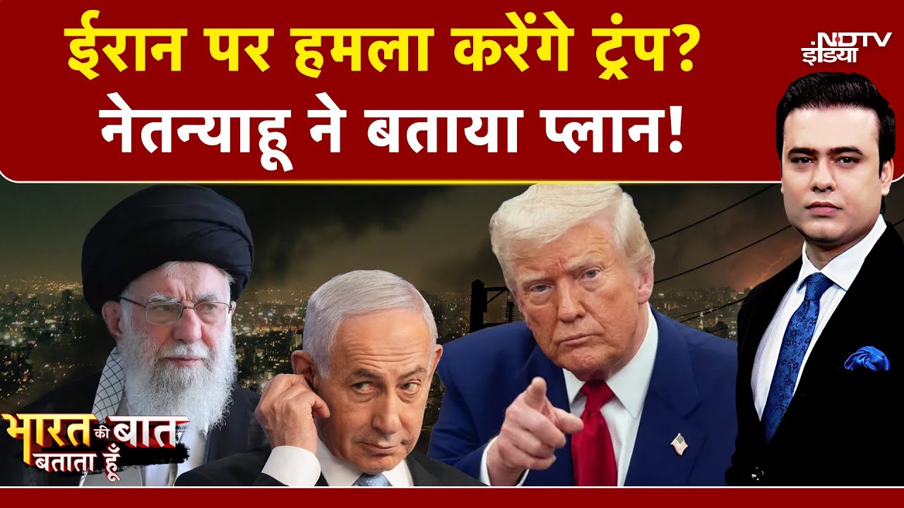 Iran Protest: ईरान पर हमला, Trump के पास 2 Plan तैयार! | Syed Suhail | Bharat Ki Baat Batata Hoon