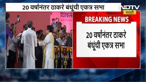 Raj-Uddhav Thackeray Shivaji Park Sabha | 20 वर्षांनंतर ठाकरे बंधूंची शिवाजी पार्कात तोफ धडाडली