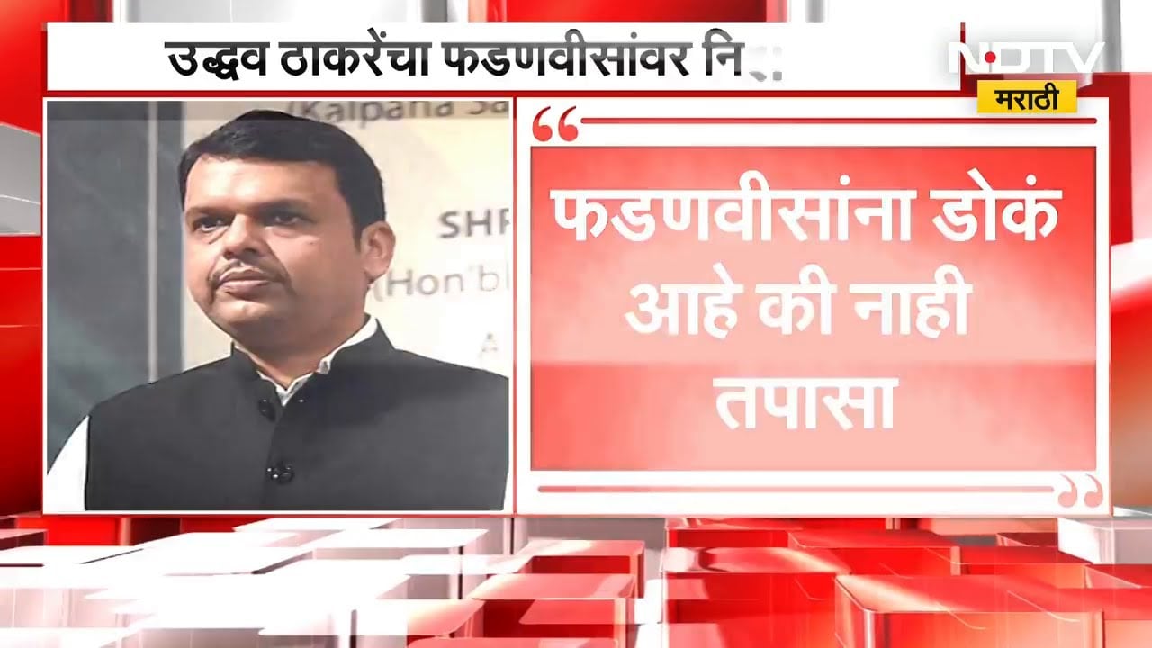 Uddhav-Raj Thackeray | उद्धव ठाकरे आणि राज ठाकरेंनी भाषणातून कोणावर साधला निशाणा? पाहा व्हिडिओ