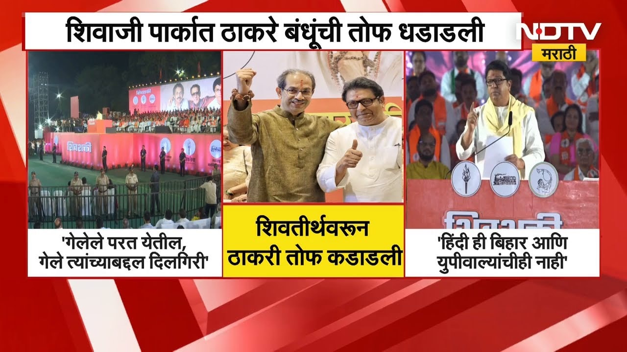 Raj Thackeray | “ जमीन आणि भाषा गेली तर अस्तित्व संपेल”; “जे गेले ते परत येतील, पण...” | Mumbai