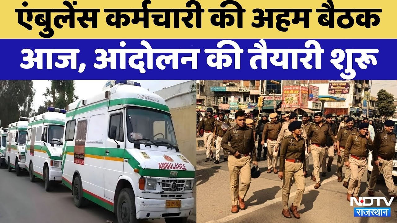 104 Janani Express के कर्मचारियों के लिए आज का दिन खास | Rajasthan Top News | Protest | Latest News