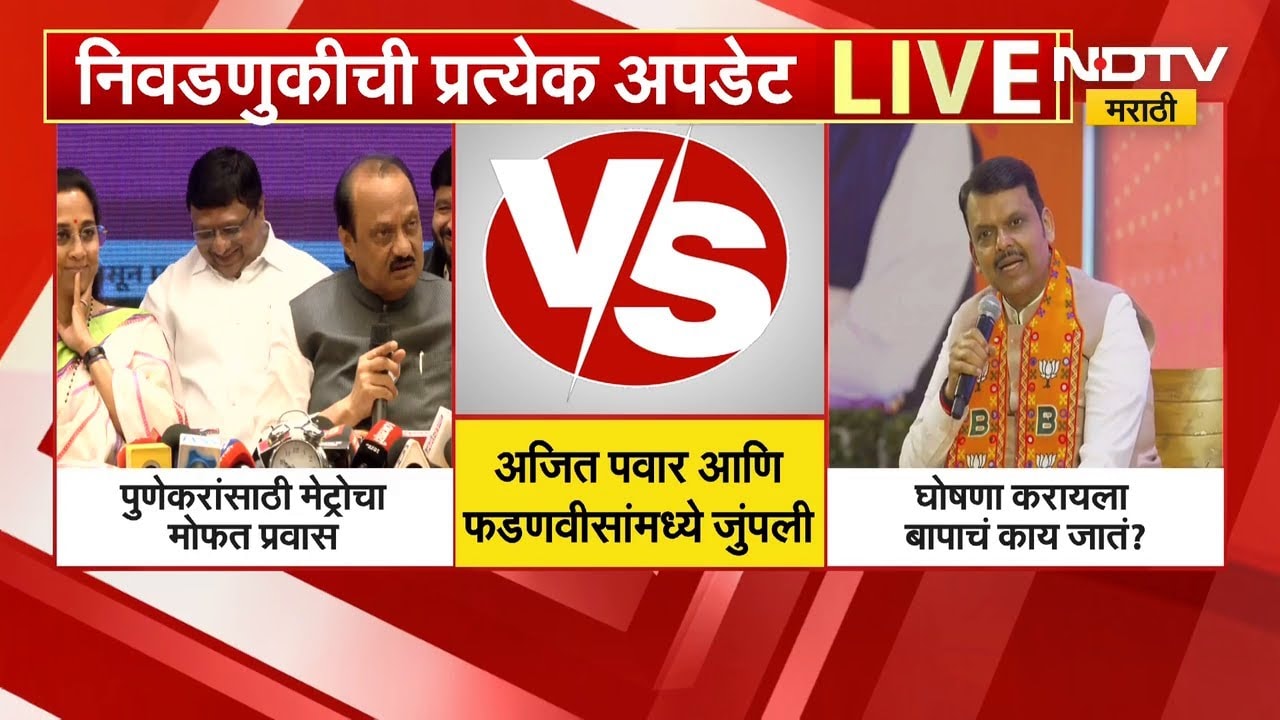Fadnavis Targets Ajit Pawar | अजित पवारांच्या ‘मोफत मेट्रो’ प्रवास आश्वासनावर फडणवीसांचा टोला | NDTV