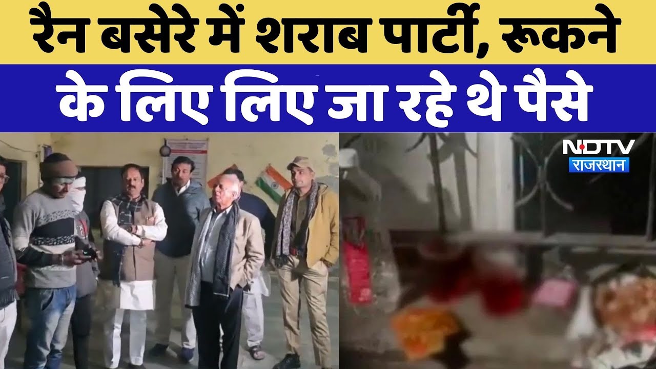 Pali News: पाली MLA के रेड से खुली Rain Basere की पोल | Rajasthan Top News | Viral Video