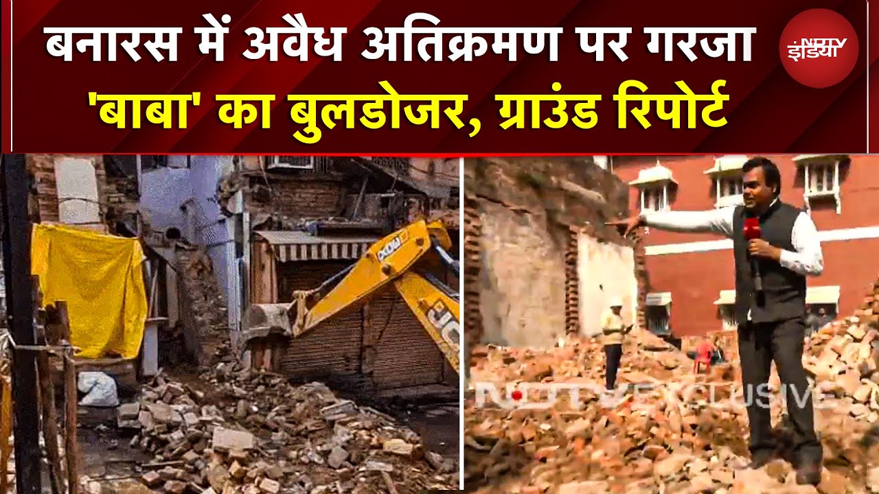 UP Bulldozer Action: Varanasi के दालमंडी में अवैध अतिक्रमण पर बुलडोजर एक्शन | UP News | CM Yogi