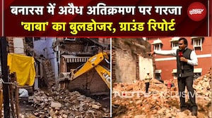 UP Bulldozer Action: Varanasi के दालमंडी में अवैध अतिक्रमण पर बुलडोजर एक्शन | UP News | CM Yogi