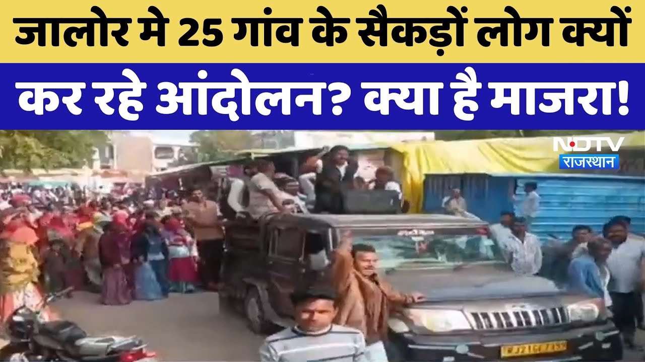 Jalor Protest:Jhab Panchayat Samiti बहाली आंदोलन 14 वें दिन जारी | Rajasthan Top News