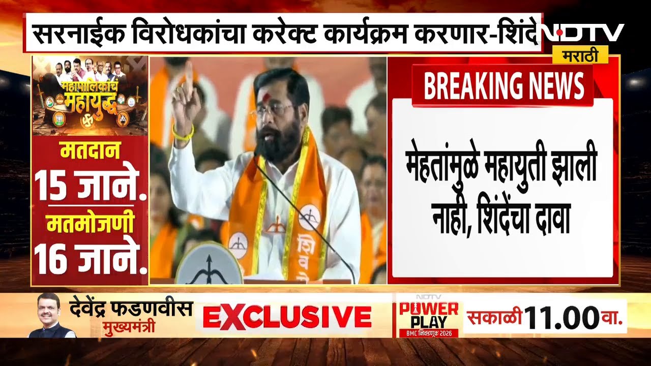 Mahayuti Shivaji Park Sabha | Thackeray बंधूंच्या टीकेला Shinde, Fadnavis काय उत्तर देणार?