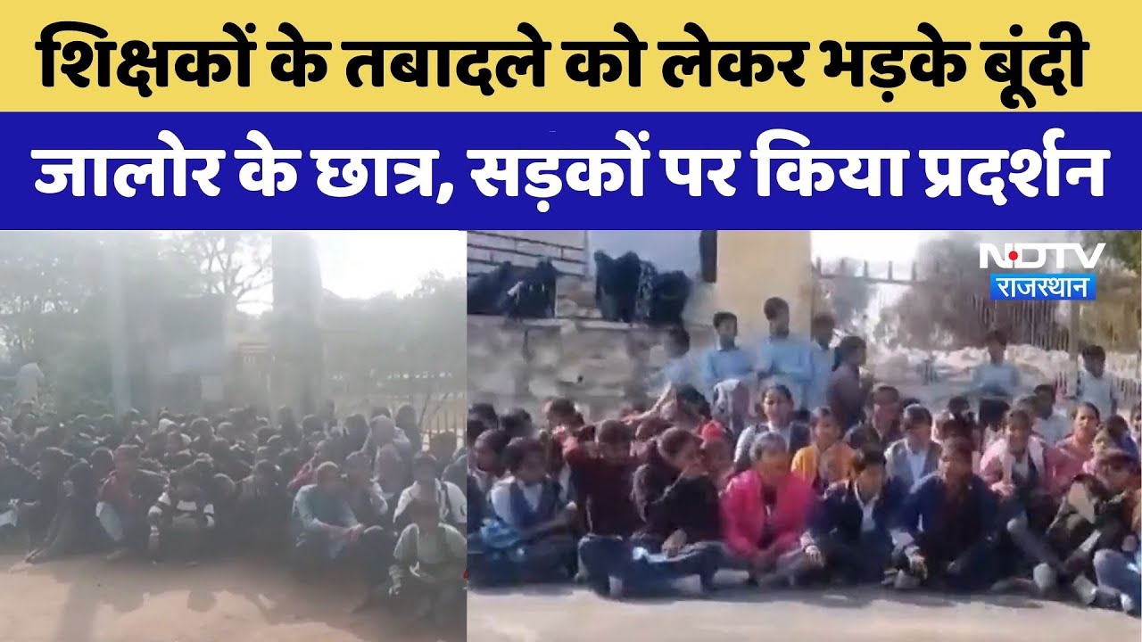 Student Protest: Bundi और Jalore में छात्र क्यों कर रहे सड़कों पर Protest? | Rajasthan Top News