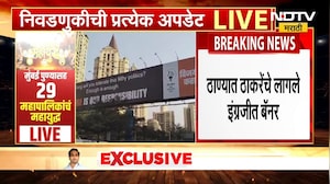 Thane | हिरानंदानी मेडॉस परिसरात Thackeray बंधूंचे इंग्रजीत बॅनर झळकले