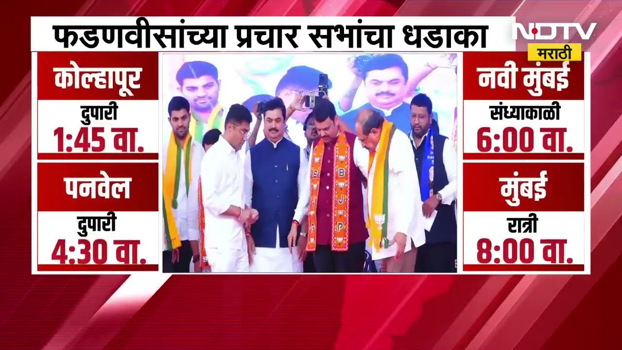 CM Devendra Fadnavis कोल्हापूर दौऱ्यावर, फडणवीसांच्या उपस्थितीत मिसळ कट्टा कार्यक्रमाचं आयोजन