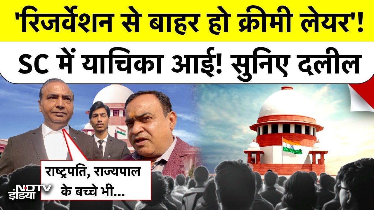 SC/ST reservation में creamy layer लागू करने की मांग, याचिकाकर्ता ने Supreme Court में दी ये दलीलें