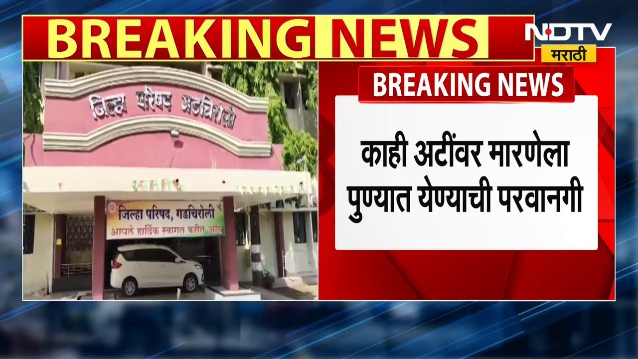 पुढच्या 48 तासांत जिल्हा परिषद निवडणुका जाहीर होणार, मुंबई उच्च न्यायालयाने दिली परवानगी
