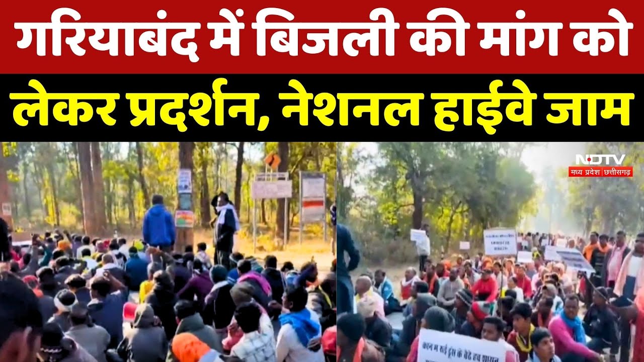 Gariaband News: बिजली की मांग को लेकर प्रदर्शन, National Highway जाम