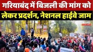 Gariaband News: बिजली की मांग को लेकर प्रदर्शन, National Highway जाम