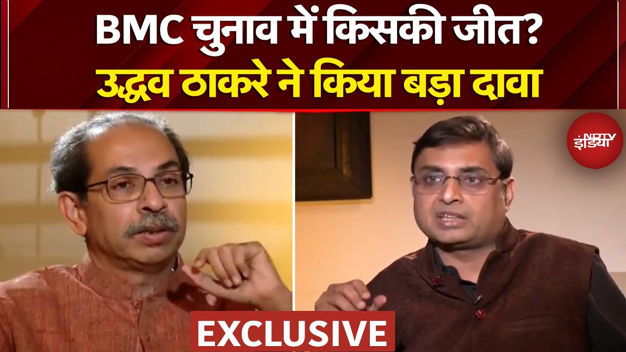 BMC Elections 2026: 'Mumbai में हमारा महापौर बनेगा...' NDTV से खास बातचीत में बोले Uddhav Thackeray