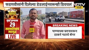 कोणता राजा? कोणता सम्राट? आमचं पाणी कुठं जातंय?; Sambhajinagar मध्ये ठाकरे गटाची बॅनरबाजी | NDTV