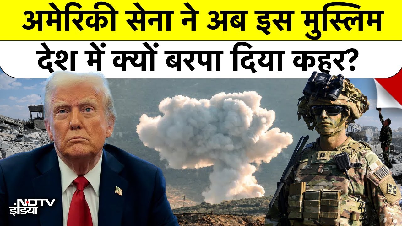 US Strikes on ISIS in Syria: दो US Soldiers की मौत का बदला, Trump ने शुरू किया Operation Hawkeye