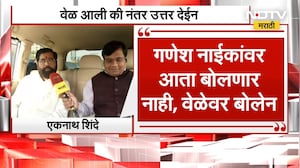 Ganesh Naik यांच्यावर वेळेवर बोलेन; Eknath Shinde म्हणाले... | NDTV मराठी