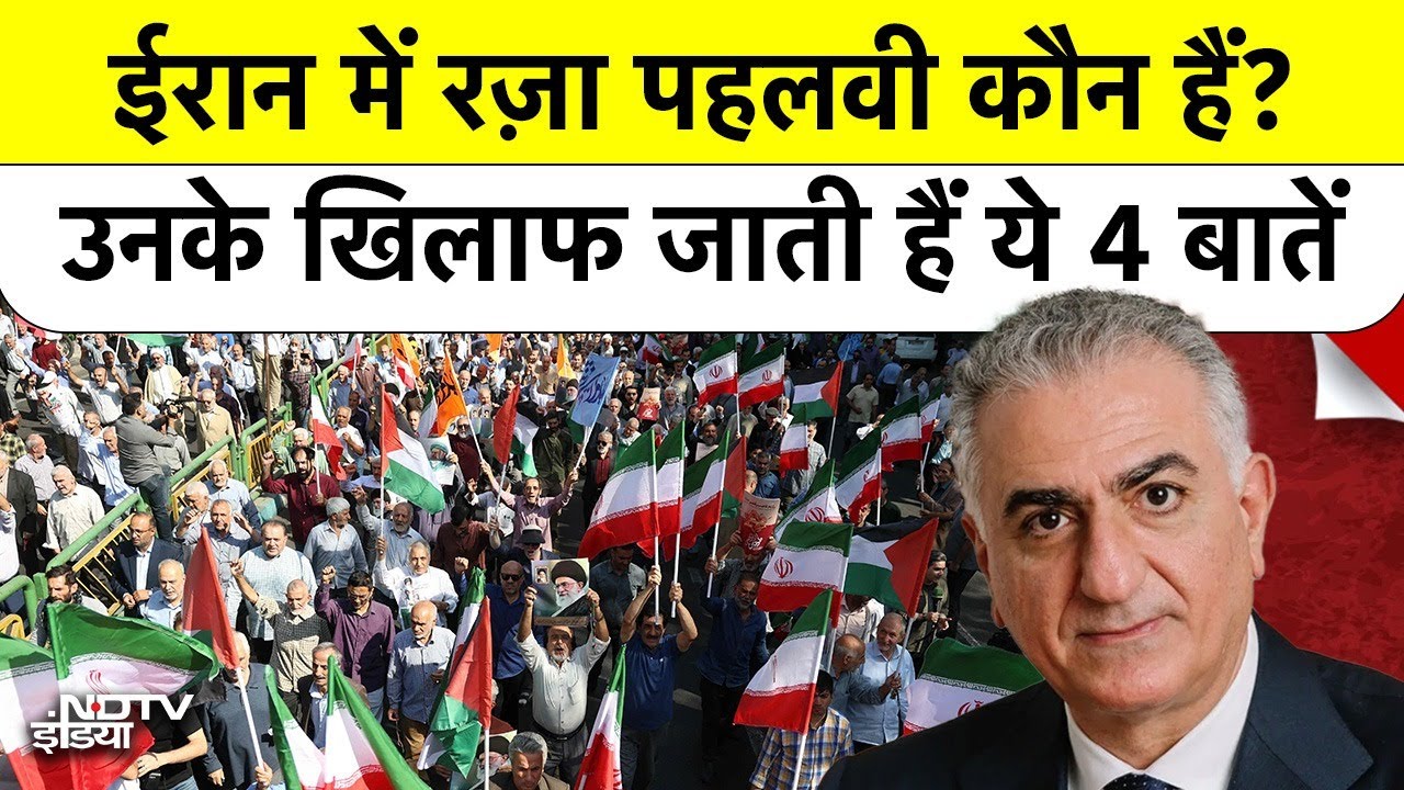 Iran में तख्तापलट की तैयारी Crown Prince Reza  ईरान लौटना चाहते हैं, Pahlavi ने Trump से क्या मांगा?