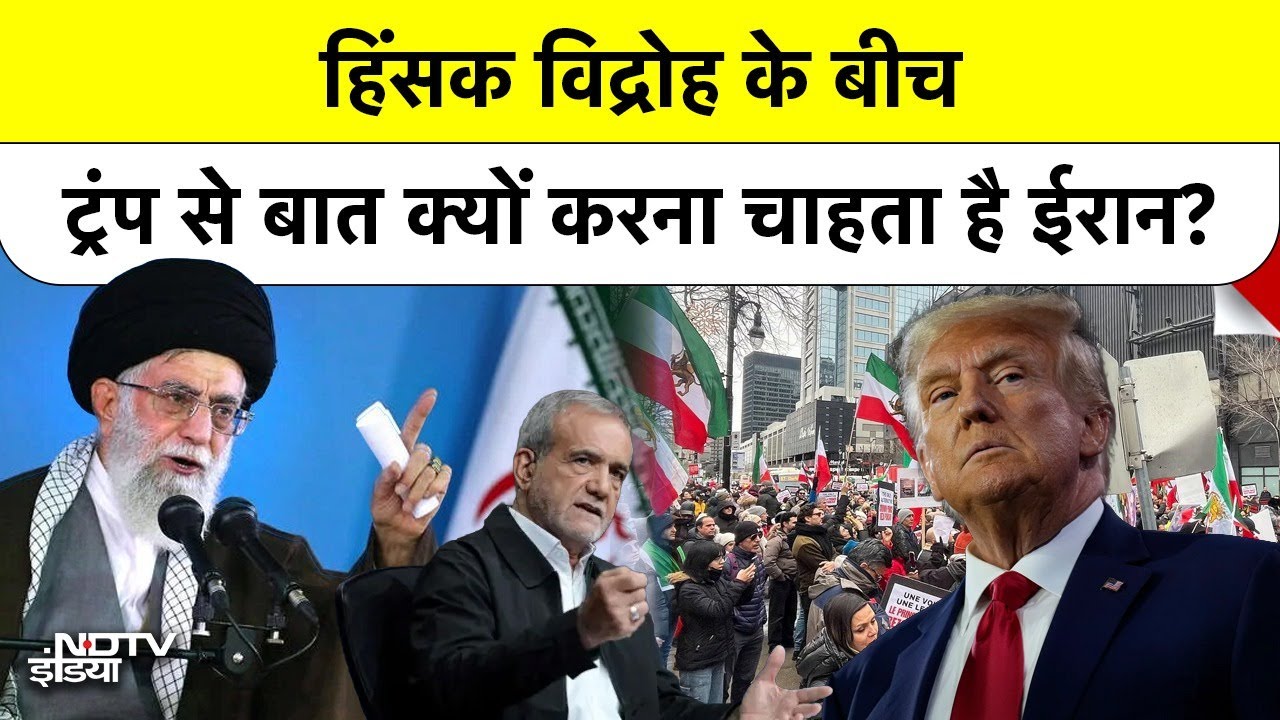 Iran Vs Trump:  Donald Trump का बड़ा खुलासा: ईरान की सरेंडर वाली कॉल? खामेनेई का नया गेमप्लान?