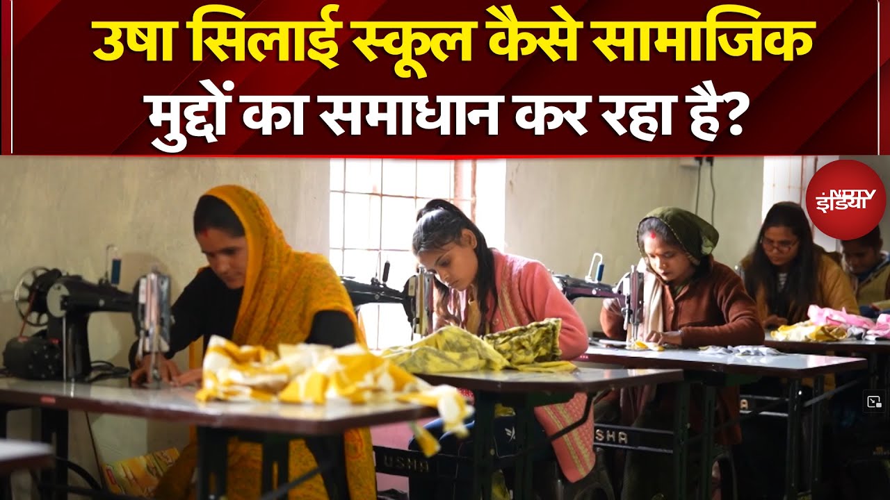 Usha Silai School सामाजिक मुद्दों का कैसे समाधान कर रहा है? | Kushalta Ke Kadam