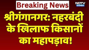 Sriganganagar में नहरबंदी के खिलाफ किसानों का महापड़ाव! | Farmer Protest | Top News