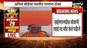 Amravati | Navneet Rana यांच्याकडून BJP विरोधात प्रचार, Anil Bonde यांनी केली टीका | NDTV मराठी