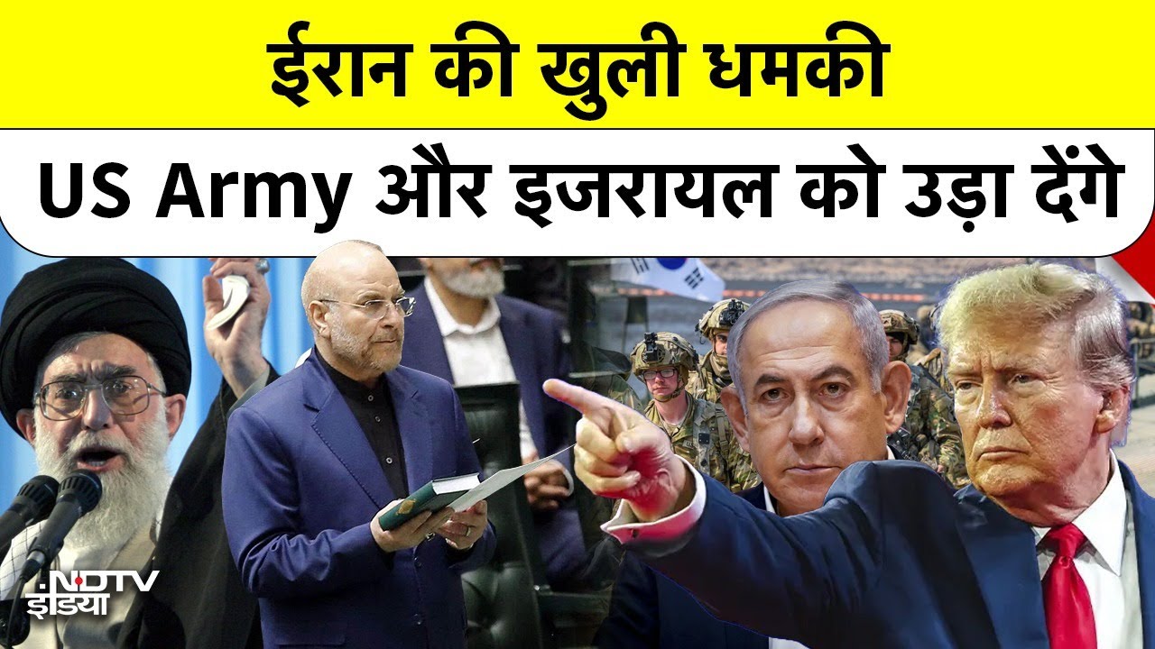 Iran War Threat: Israel और Americaको ईरान की सीधी धमकी | 203 Deaths in Iran