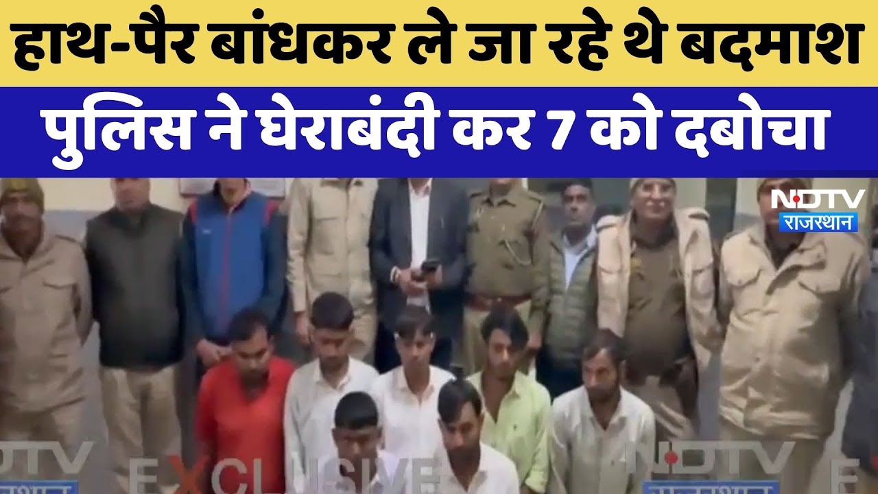 Jaipur Kidnapping Case का पर्दाफाश, 7 शातिर बदमाश गिरफ्तार | Crime News | Top News