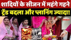 Wedding Season में महंगे हुए गहने, Trend बदला और Planning ज्यादा !